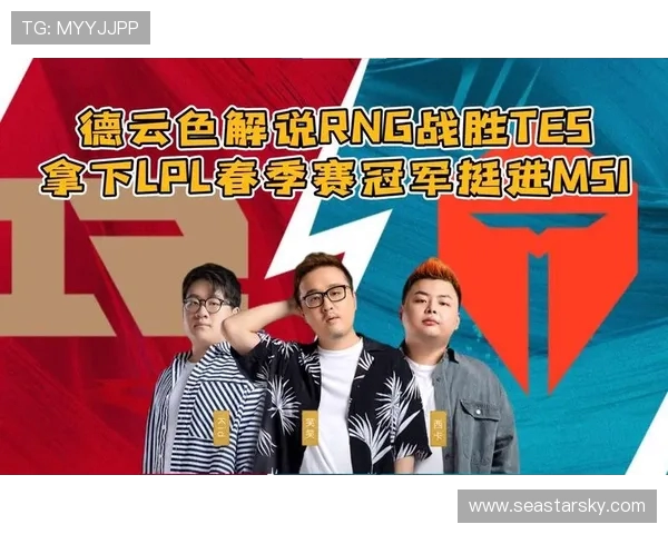赛后复盘：RNG与TES的团队配合与战术分析探讨